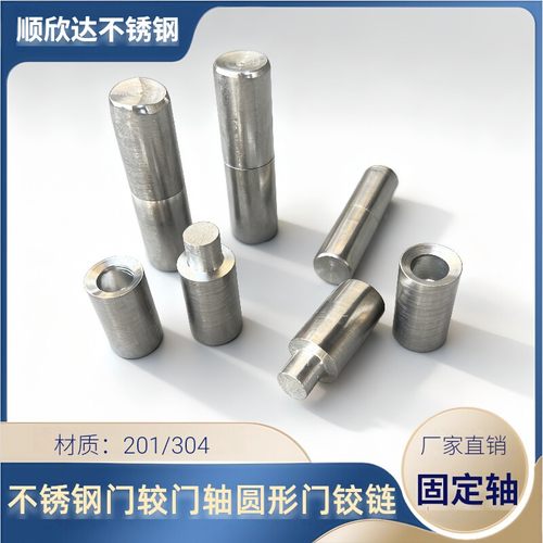 304/不锈钢门轴圆形门铰链脱卸式