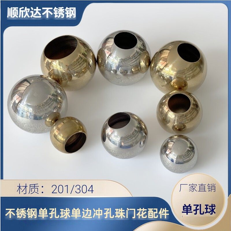 304球不锈钢单孔球单边冲孔珠门花配件装饰球201空心球冲孔单边球,基础建材,其它,淘宝优惠券,粉丝福利购,淘宝优惠卷