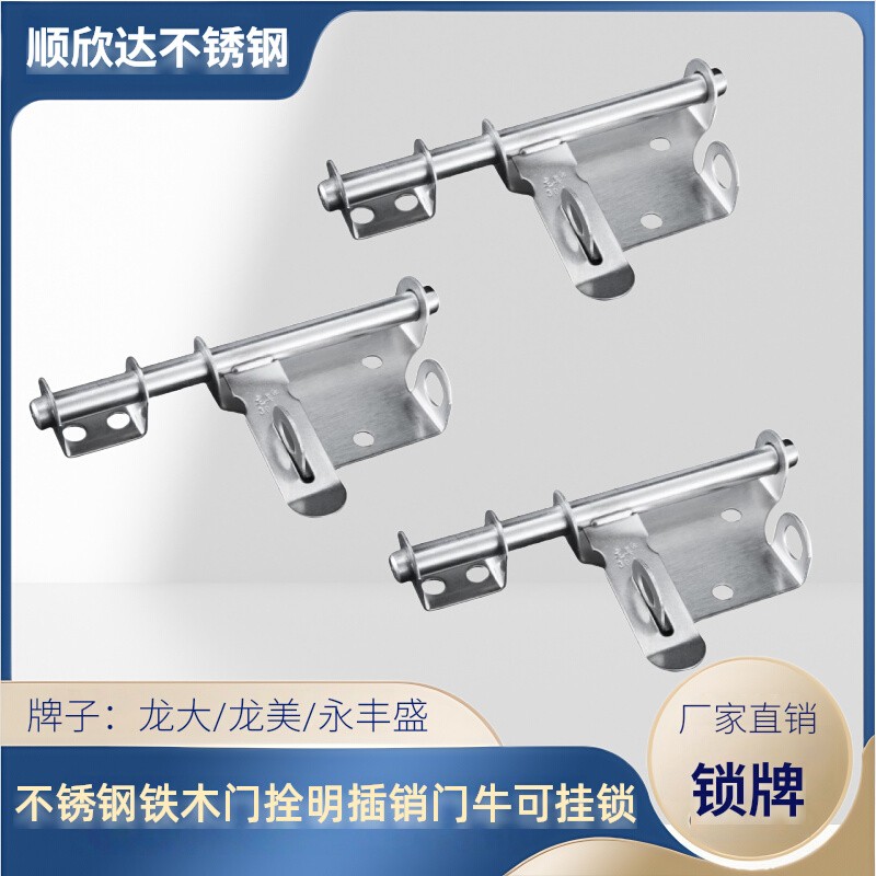龙美不锈钢锁牌防盗明插销可挂锁