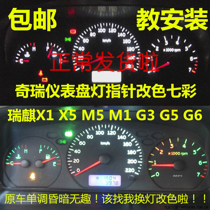 改装阅读灯奇瑞仪表盘灯泡