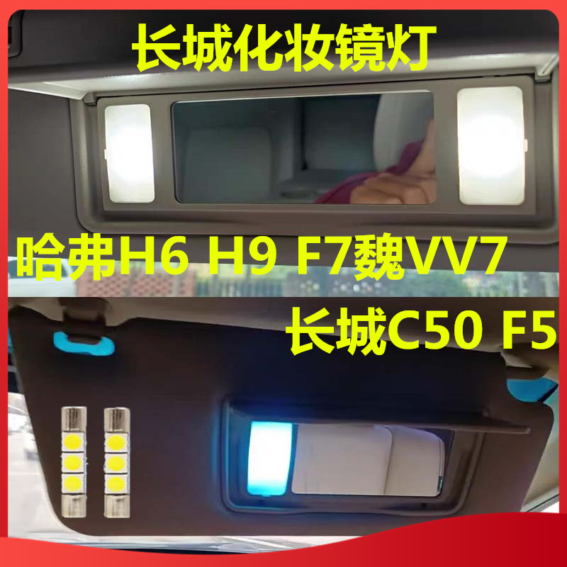 长城化妆镜灯高亮LED灯