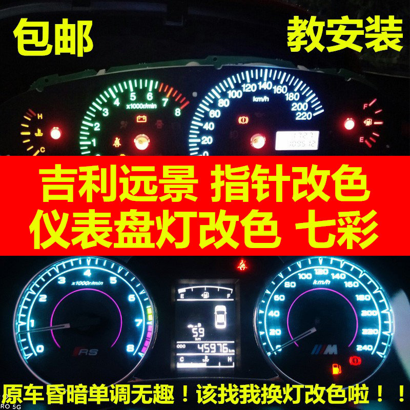 适用于吉利远景仪表盘灯泡改装改色led七彩背景灯空调面板指示灯