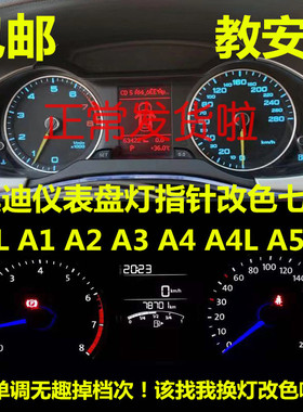 奥迪A6L A1 A2 A3 A4 A4L A5 A6改装色led仪表盘灯泡七彩内饰阅读