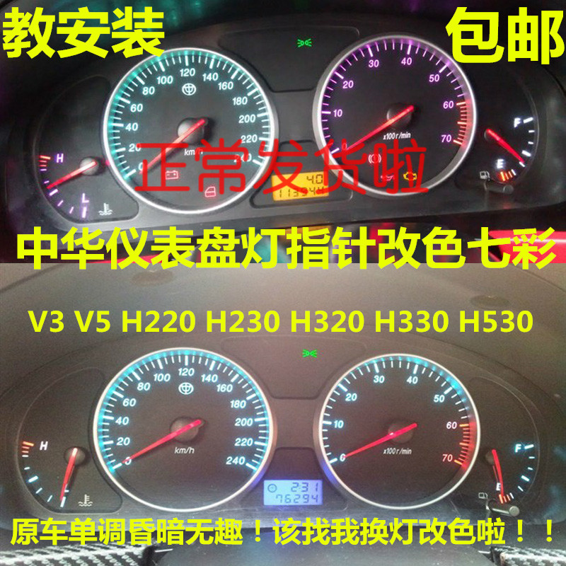 中华改装改色led灯泡七彩仪表盘