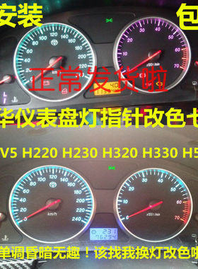 中华改装改色led灯泡七彩仪表盘