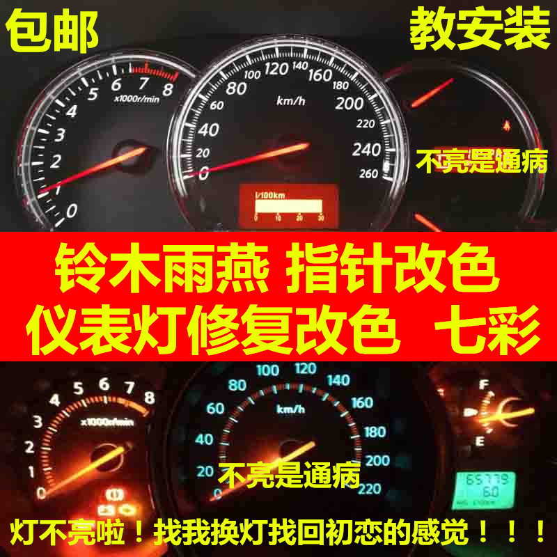 适用铃木雨燕仪表盘灯泡改装改色led七彩背景灯空调面板指示灯,汽车零部件/养护/美容/维保,车内灯,淘宝优惠券,粉丝福利购,淘宝优惠卷