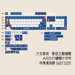少女前线 春田主题键帽 五面热升华 同人周边 约稿