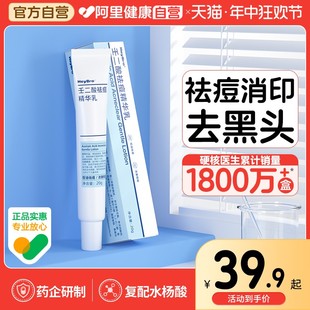 正品 壬二酸凝胶祛痘痘印软膏修复淡化去痘疤痘坑豆豆20任二酸女男