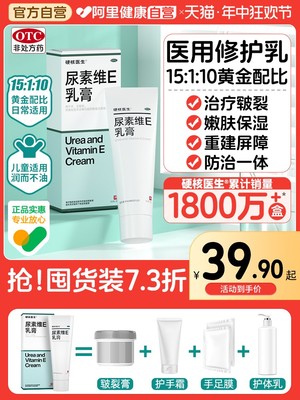 【硬核医生】尿素维E乳膏15%*50g*1支/盒