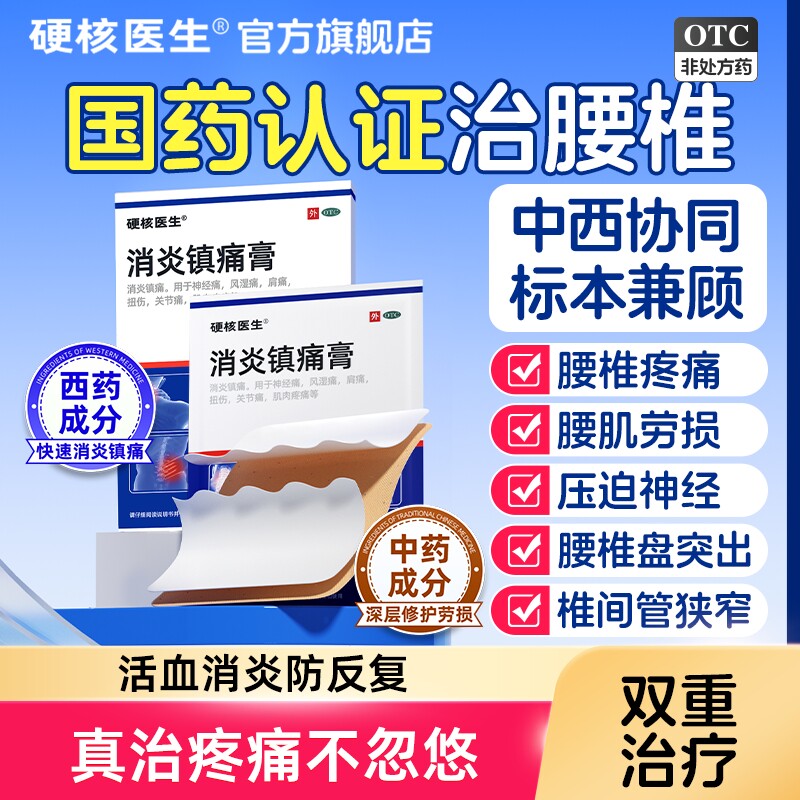 腰间盘突出贴膏专用药膏压迫神经膏药贴治疗屁股疼高药腰椎腿麻
