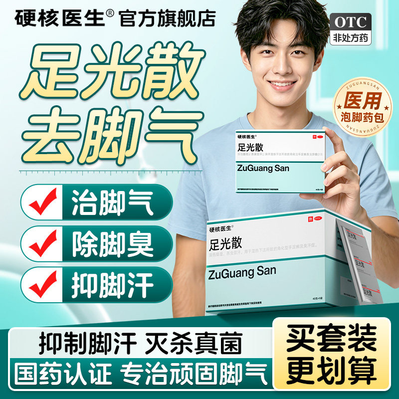 足光散正品去脚气止痒泡脚出汗去真菌足光粉脱皮手足癣杀菌专用粉
