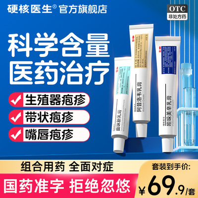 【硬核医生】阿昔洛韦乳膏3%*28g*1支/盒⭐国药准字真材实料