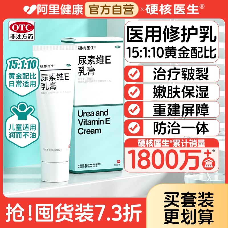 尿素维生素e乳膏ve维e乳软膏尿囊素护手霜男士正品官方旗舰店,OTC药品/国际医药,抗菌消炎,淘宝优惠券,粉丝福利购,淘宝优惠卷