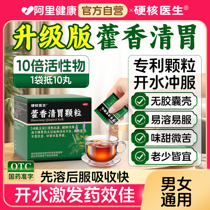 官方旗舰店正品藿香清胃胶囊颗粒散霍香中成药去口臭黄连片牛黄丸