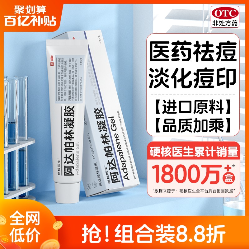 医用祛痘痘印药膏正品去痘坑修复淡化治青春痘疤凝胶消炎红肿软膏