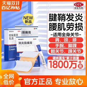 治疗健鞘腱鞘炎腰肌劳损止痛肩膀疼痛骨刺膝盖专用特效药外用贴膏
