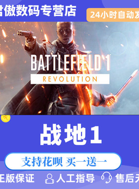 Steam PC正版 战地1 橘子 激活码 BF1 Battlefield 1 ™  多人橘子 标准版 革命版 全新成品号