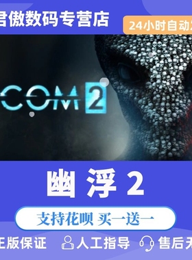 Steam PC正版 游戏 幽浮2 XCOM 2  回合制 策略  战术 君傲数码