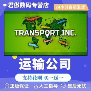 Transport INC 游戏 运输公司 PC正版 君傲数码 Steam