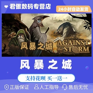 Steam PC正版 游戏 风暴之城 Against the Storm  基地建设  城市建造 君傲数码