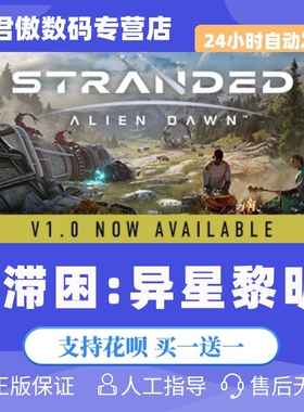 Steam PC正版 游戏 滞困:异星黎明 Stranded: Alien Dawn 生存 策略 3D  'for Kinguin'