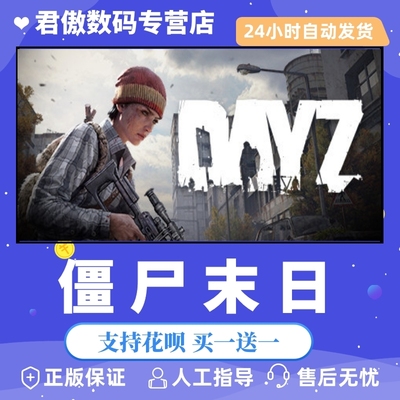 正版游戏全新账号成品僵尸末日