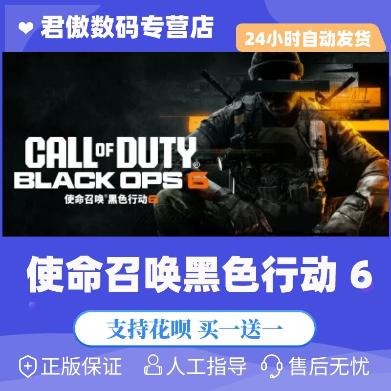 Steam PC正版 游戏 使命召唤21 使命召唤黑色行动 6 动作游戏 国区礼物