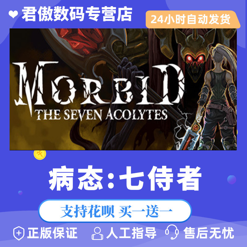 Steam正版病态侍者君傲数码