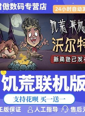 Steam PC正版 游戏 饥荒联机版 Don't Starve Together 成品号 国区