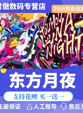 Steam PC正版 游戏 东方月夜  Touhou Luna Nights 君傲数码