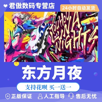 Steam PC正版 游戏 东方月夜  Touhou Luna Nights 君傲数码