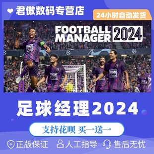 Steam PC正版 游戏 足球经理2024 Football Manager 24 体育 电竞 模拟 游戏