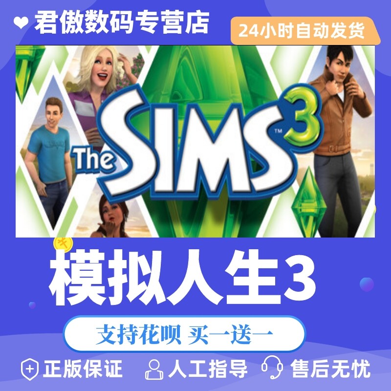 steam pc正版 游戏 模拟人生 3 the sims64 3 君傲数码