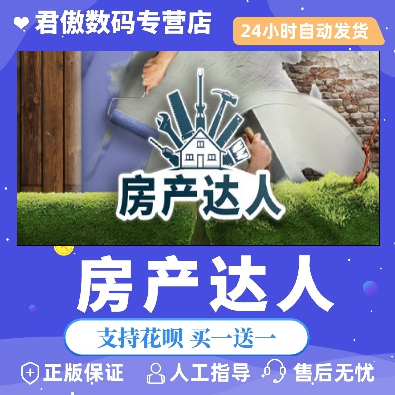 steam pc正版 游戏 房产达人house flipper/dlc/园艺家/花园达人