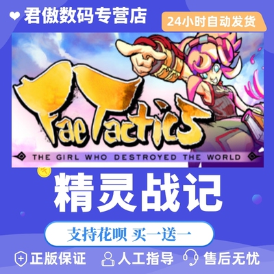 Steam PC正版 游戏 精灵战记 Fae Tactics 君傲数码