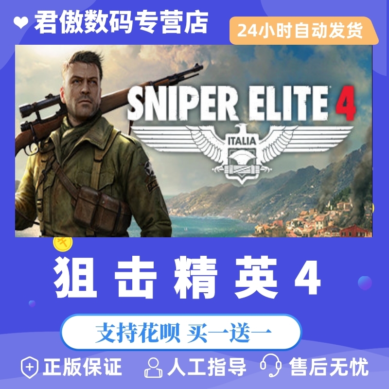 Steam PC正版游戏狙击精英4 Sniper Elite 4全球版 PC激活码 CDKey兑换码-封面