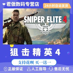 正版狙击精英君傲数码steam