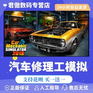 汽车修理工模拟 Car 君傲数码 PC正版 2018 游戏 Simulator Steam Mechanic