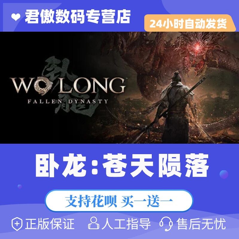Steam PC正版 游戏 卧龙苍天陨落 Wo Long: Fallen Dynasty 标准版 豪华版怎么看?