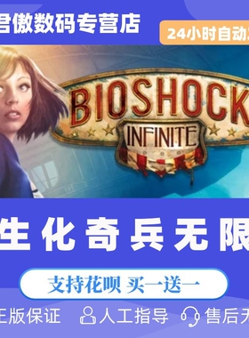 Steam PC正版 游戏 国区 生化奇兵无限 Bioshock Infinite 动作 氛围 君傲数码