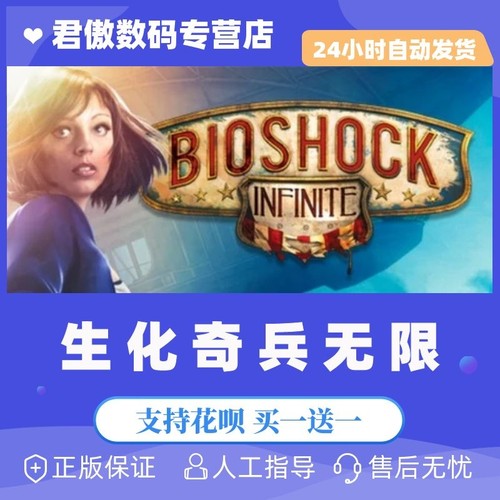 steam生化奇兵无限PC正版