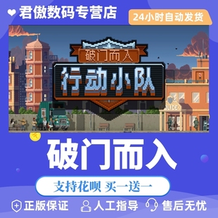 破门而入 游戏 Door Kickers Steam 君傲数码 PC正版