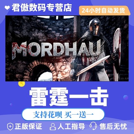 Steam PC正版 游戏 雷霆一击 MORDHAU 君傲数码