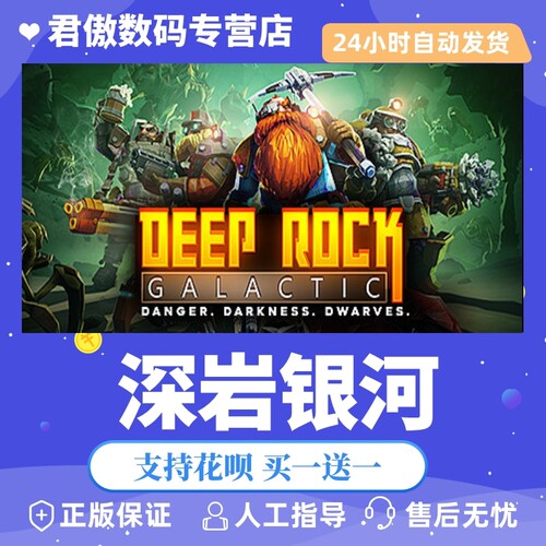正版银河君傲数码steam
