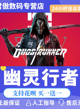 Steam PC正版 游戏 幽灵行者 Ghostrunner - 幽灵行者 君傲数码