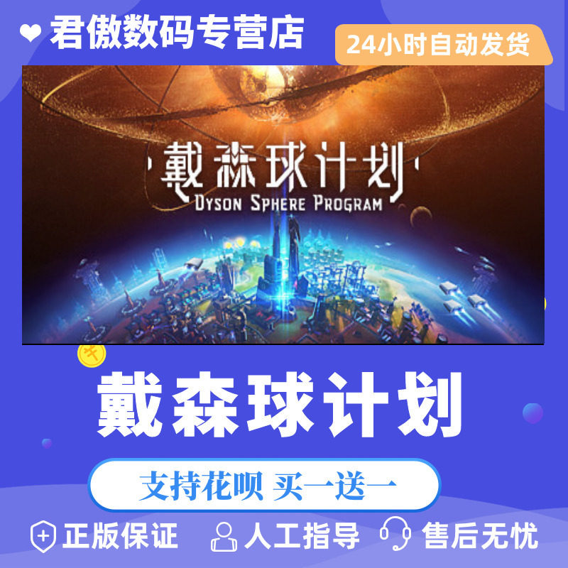 steam pc正版 戴森球计划 dyson sphere program 太空 自动化 模拟