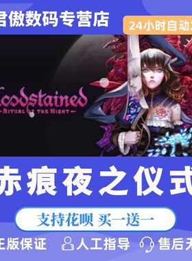 正版steam游戏赤痕仪式