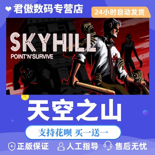 Steam PC正版 游戏 天空之山 SKYHILL 君傲数码