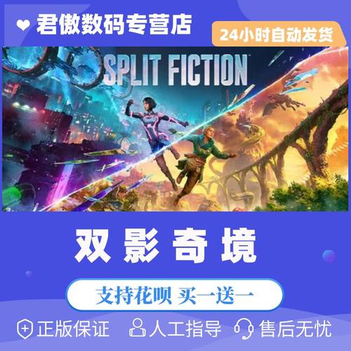 Steam PC正版 游戏 双影奇境 Split Fiction 分屏合作  动作冒险 游戏