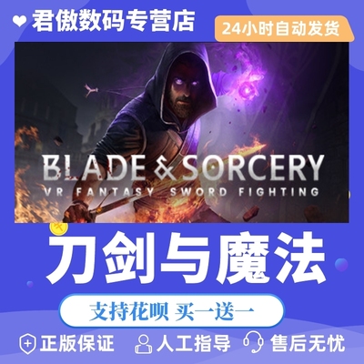 steampc正版游戏刀剑魔法